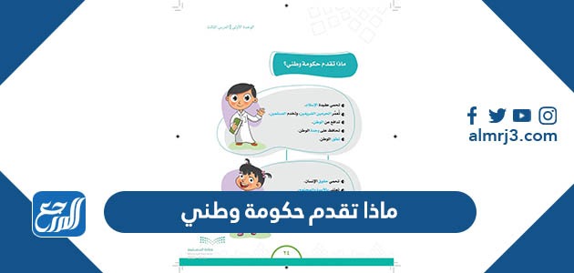 ماذا تقدم حكومة وطني