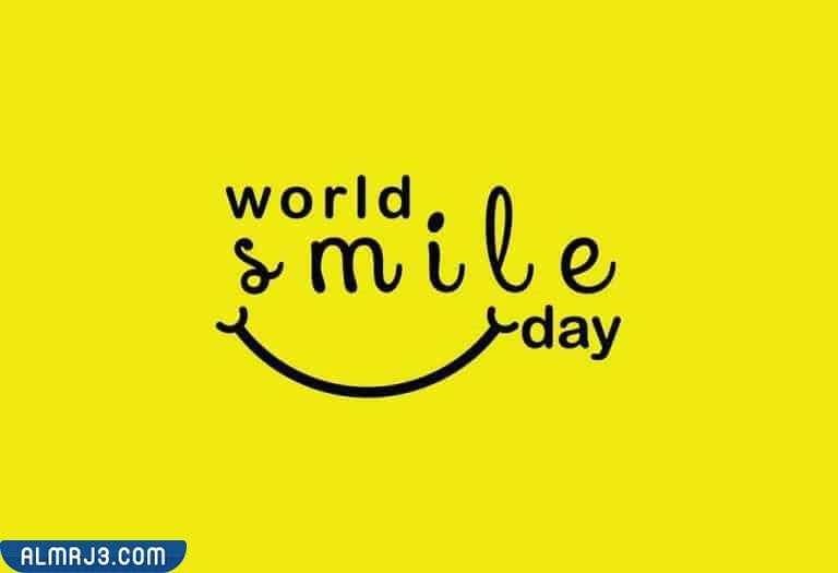 متى اليوم العالمي للابتسامة 2022