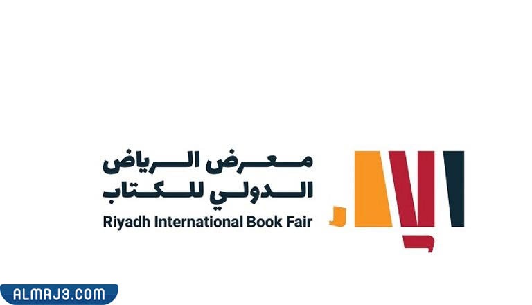 شعار معرض الرياض الدولي للكتاب