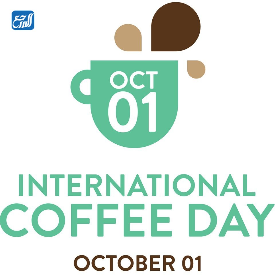 متى يصادف يوم القهوة العالمي 2022