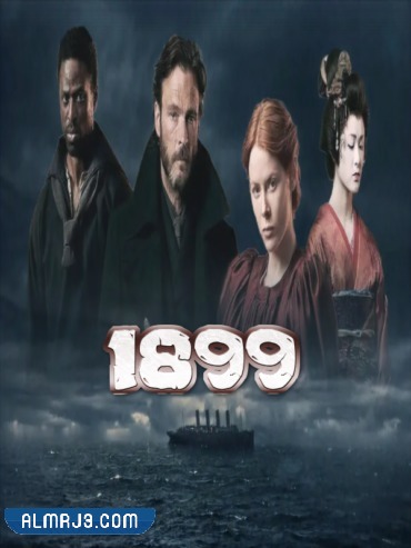 مسلسل 1899 ويكيبيديا