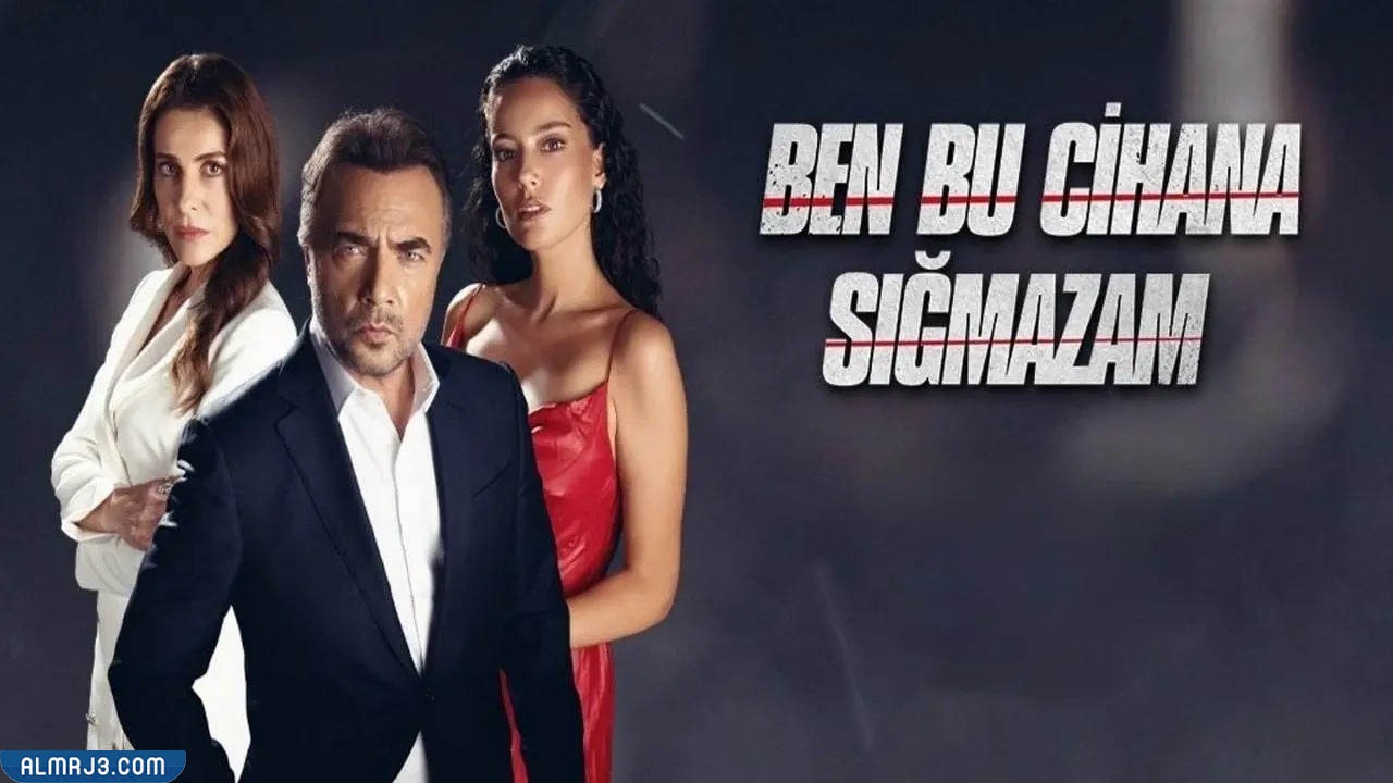 مسلسل لا استطيع التاقلم مع هذا العالم