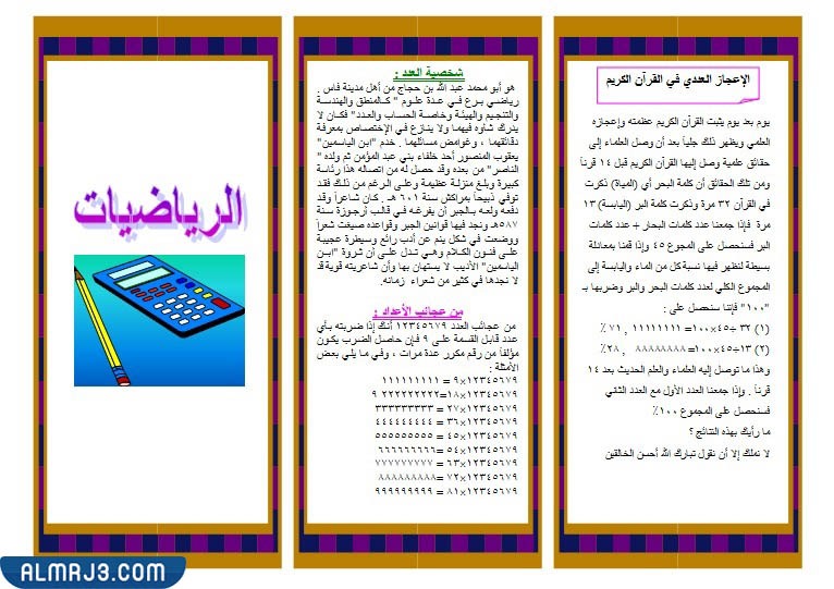 مطويات الصف الخامس رياضيات 1