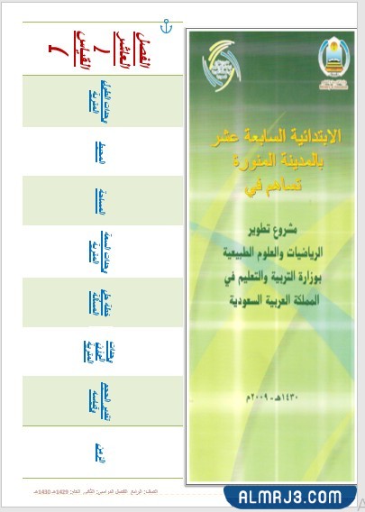 مطويات رياضيات رابع جاهزة للطباعة