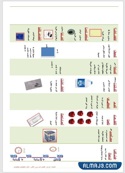 مطويات رياضيات جاهزة للطباعة