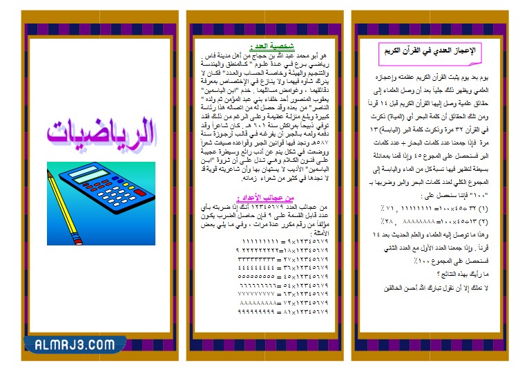 مطويات رياضيات رابع جاهزة للطباعة