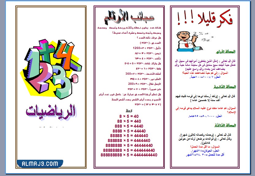 مطويات رياضيات رابع جاهزة للطباعة
