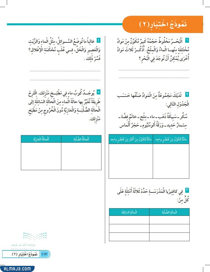 مطويات علوم ثالث ابتدائي التغير الكيميائي موقع المرجع