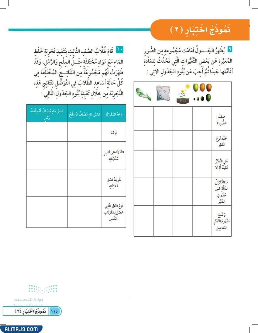 كتاب علوم ثالث ابتدائي