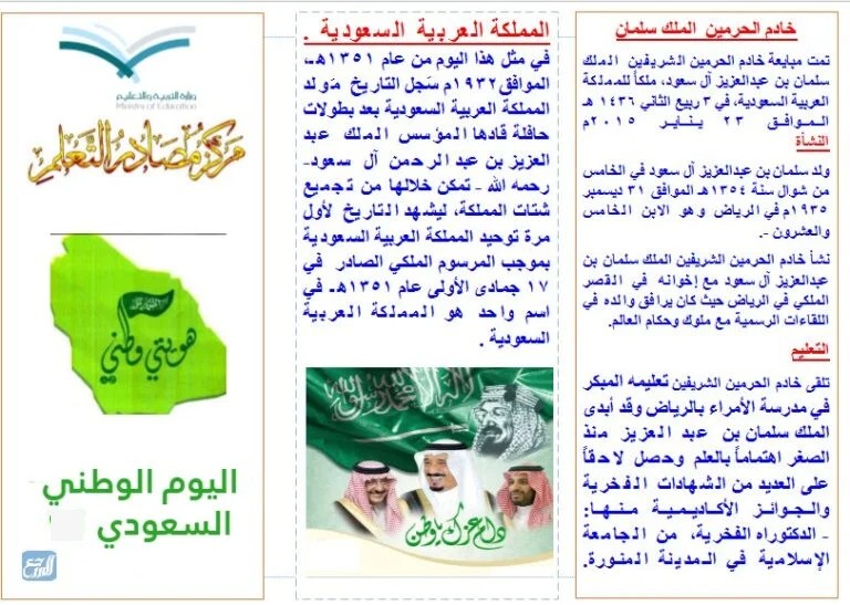 مطويات اليوم الوطني السعودي 92