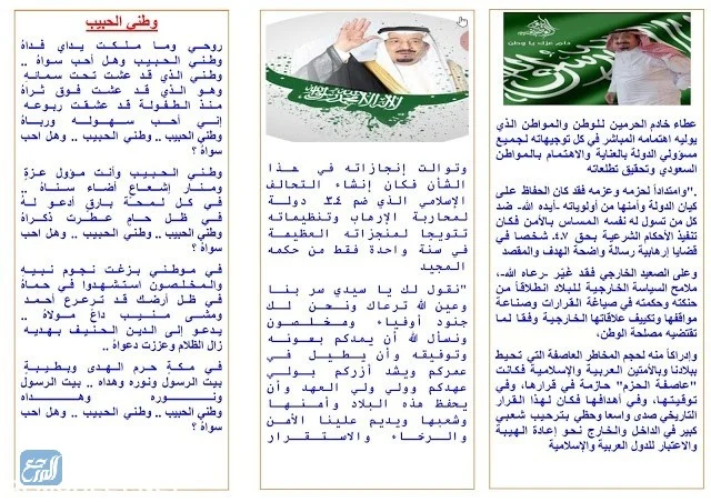 مطويات عن اليوم الوطني جاهزة للطباعة