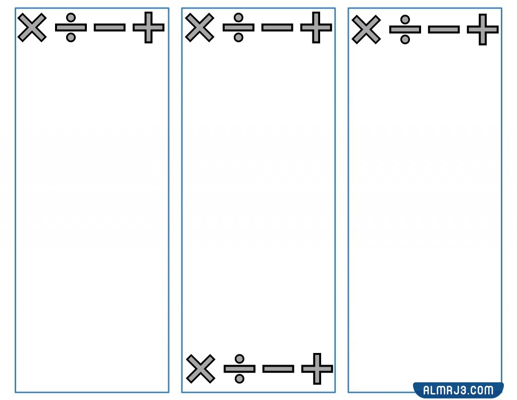 مطويات فارغة مطويات رياضيات جاهزة للطباعة
