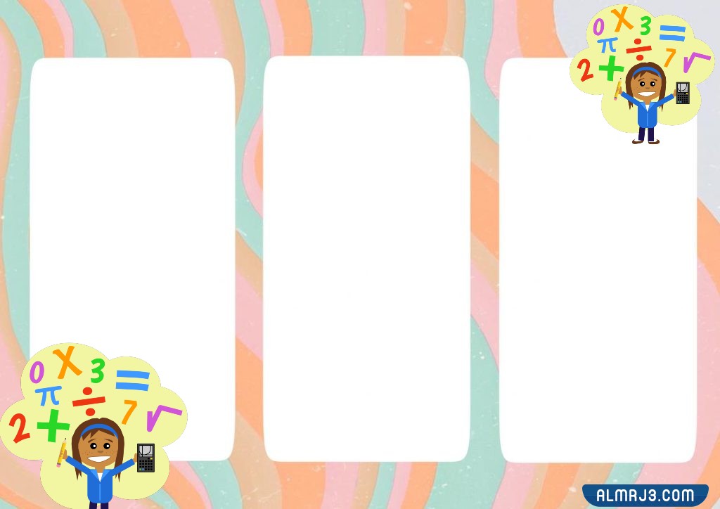 مطويات فارغة مطويات رياضيات جاهزة للطباعة