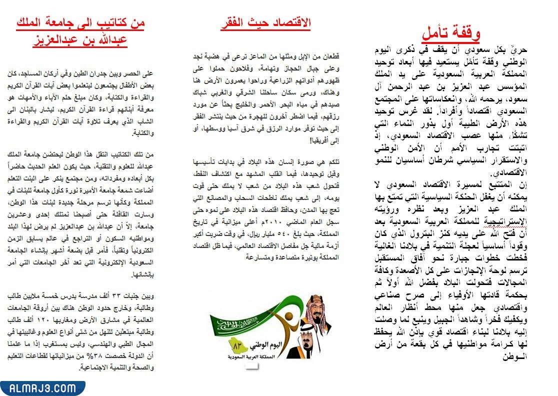 مطويات للاحتفال باليوم الوطني السعودي 2022 1444