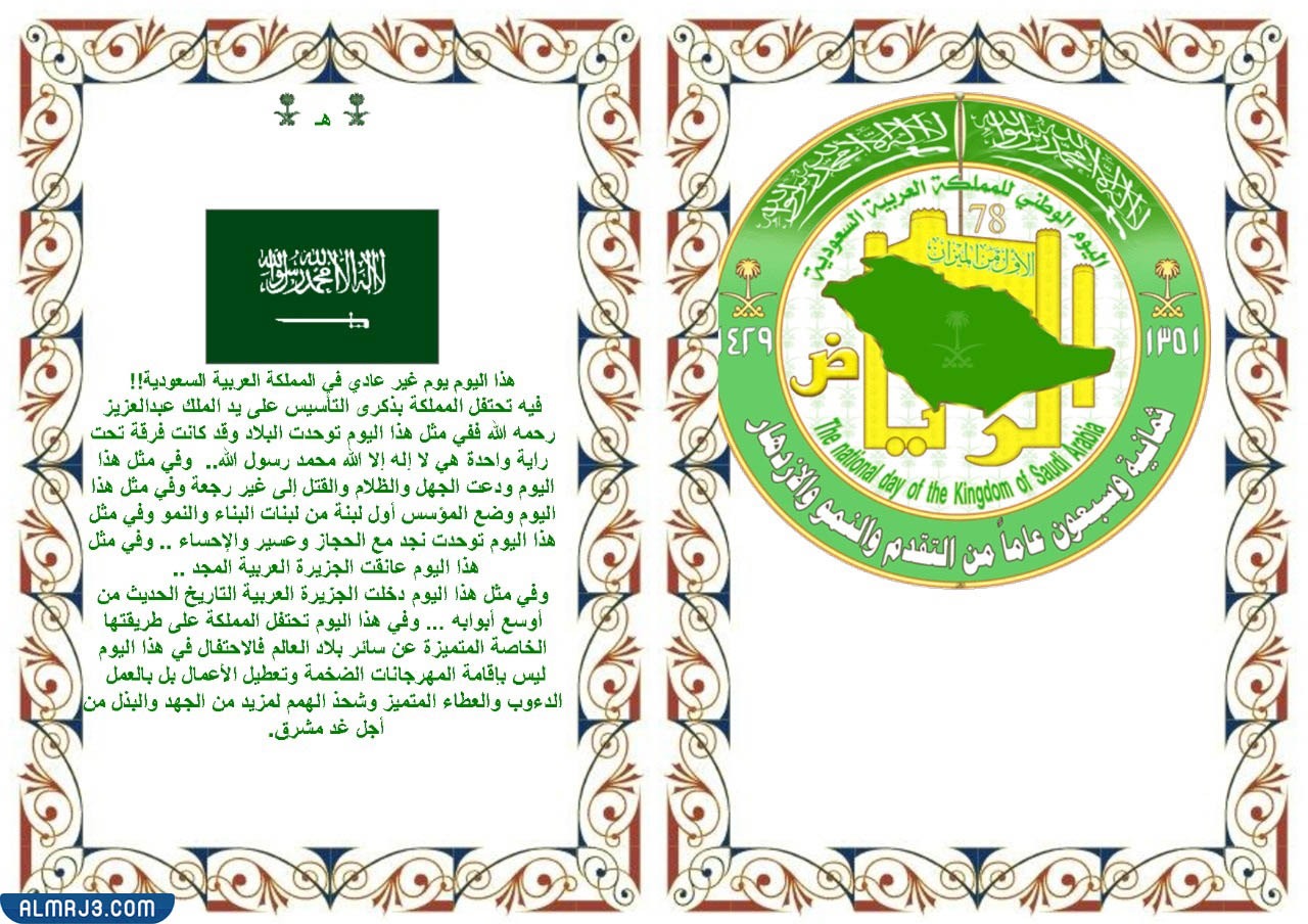 مطويات للاحتفال باليوم الوطني السعودي 2022 1444