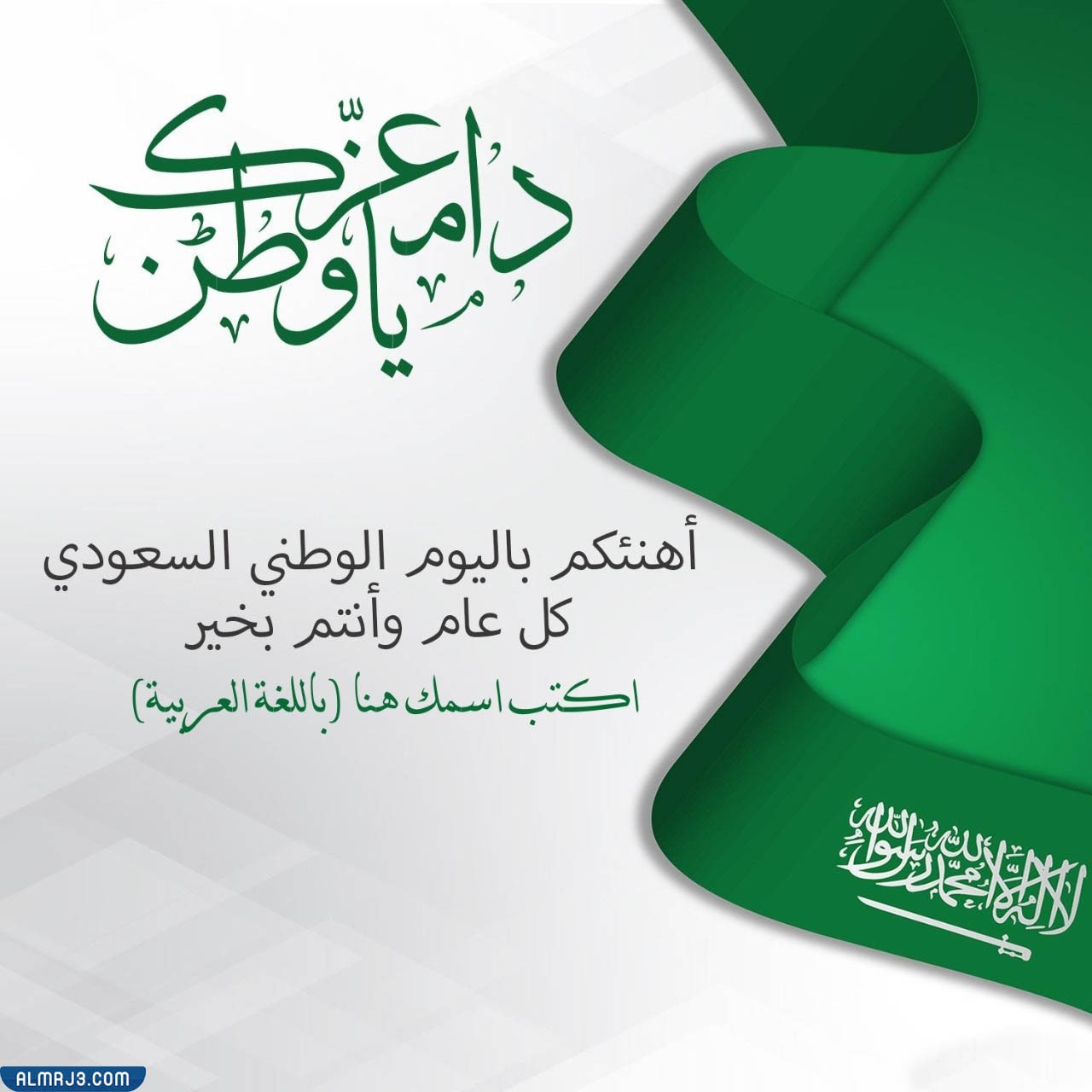 مطويات للاحتفال باليوم الوطني السعودي 2022 1444