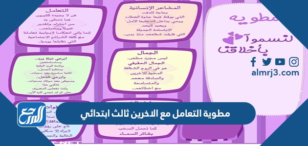 مطوية التعامل مع الاخرين ثالث ابتدائي