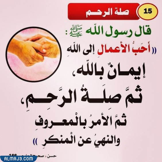 مطوية عن صلة الرحم ثاني ابتدائي جاهزة للطباعة