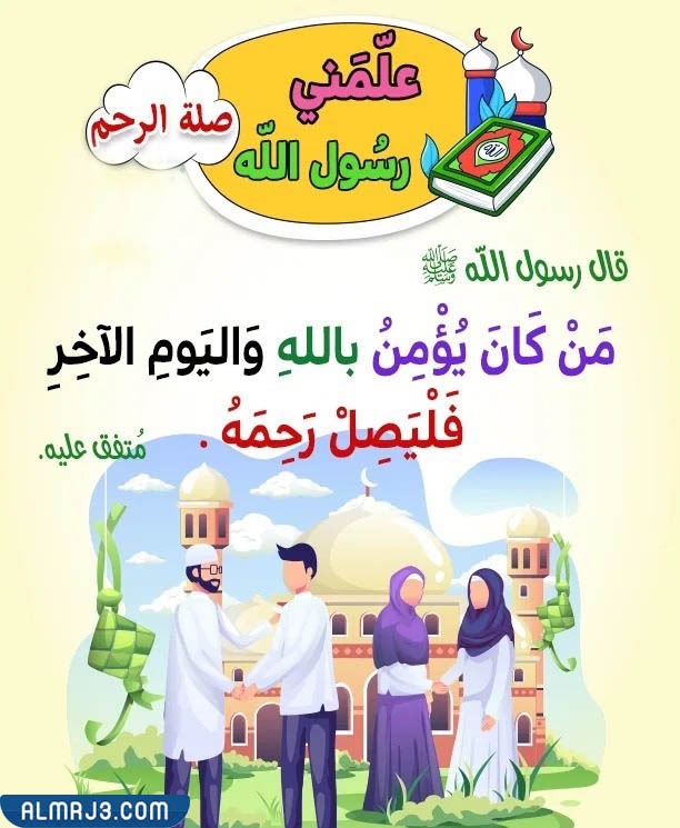 مطوية عن صلة الرحم ثاني ابتدائي جاهزة للطباعة