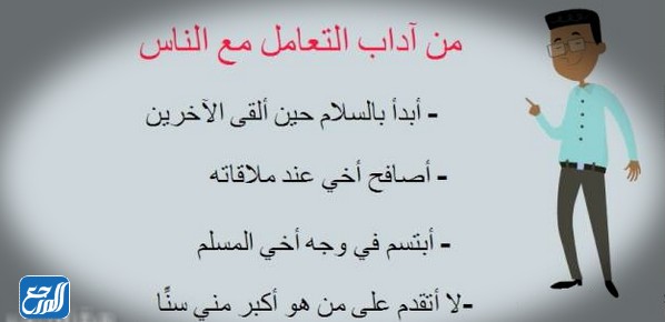 مطوية عن آداب التعامل مع الآخرين في الصف