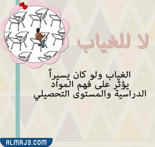 مطوية عن الانضباط المدرسي جاهزة للطباعة