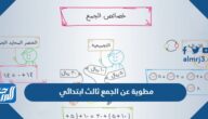مطوية عن الجمع ثالث ابتدائي جاهزة للطباعة pdf