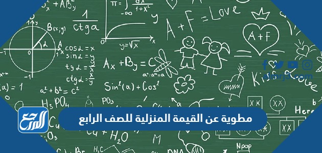 مطوية عن القيمة المنزلية للصف الرابع