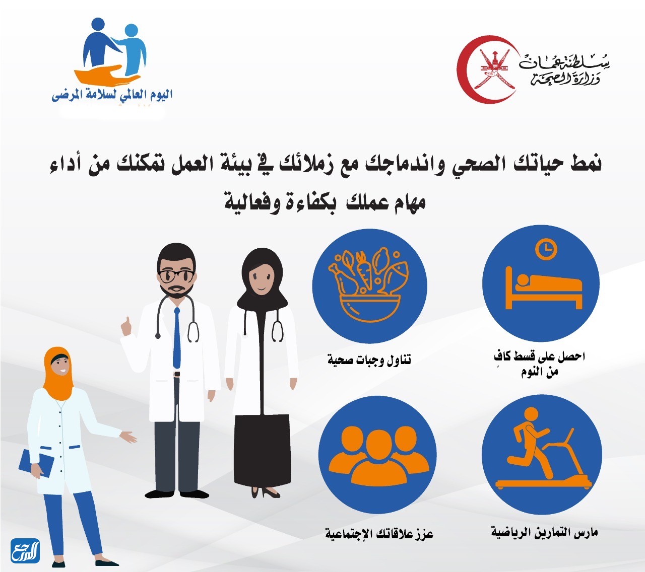 مطوية عن اليوم العالمي لسلامة المرضى