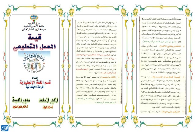 مطوية عن اليوم العالمي للتطوع