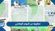 مطوية عن اليوم الوطني السعودي 95 doc pdf
