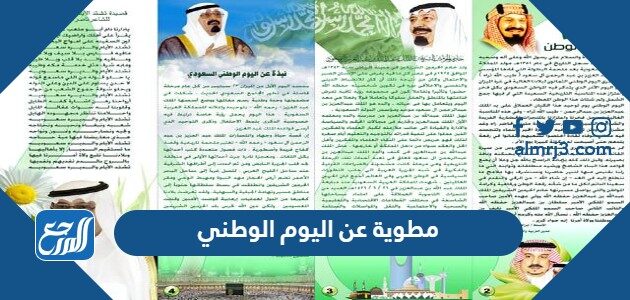 مطوية عن اليوم الوطني السعودي 96 doc pdf