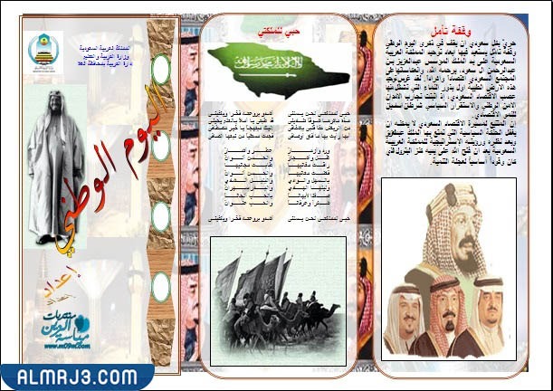 مطوية عن اليوم الوطني السعودي 92
