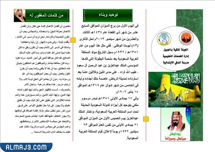 مطوية عن اليوم الوطني السعودي 92