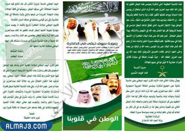 مطوية عن اليوم الوطني السعودي 92