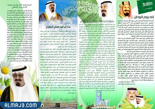 مطوية عن اليوم الوطني السعودي 92