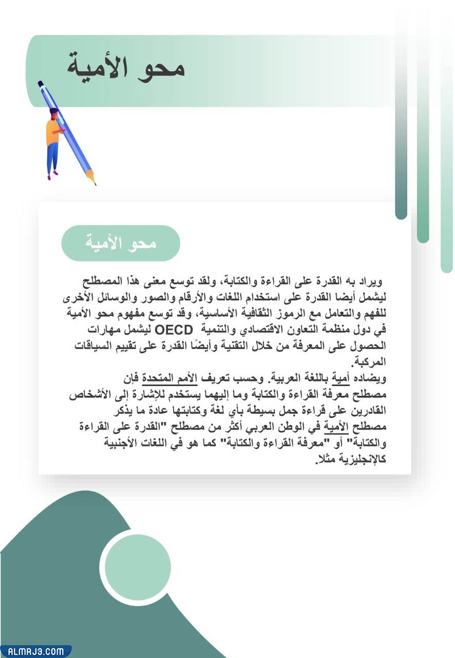 مطوية عن محو الأمية مميزة جاهزة للطباعة