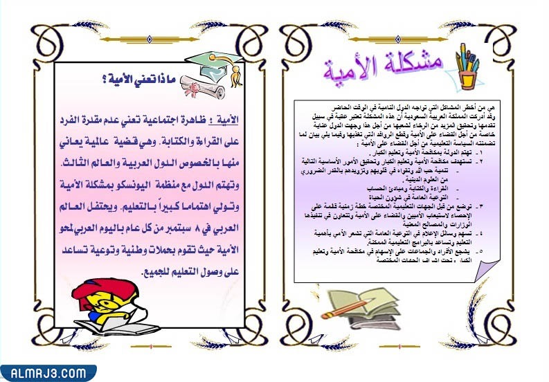 مطوية عن محو الأمية مميزة جاهزة للطباعة