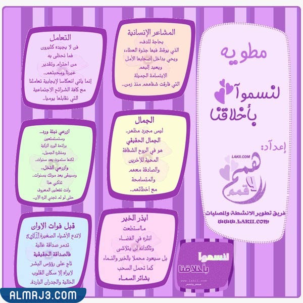 مطوية عن مكارم الاخلاق ثالث ابتدائي