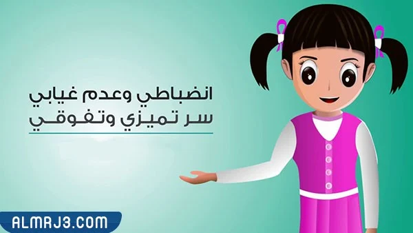 مطوية للحد من غياب الطلاب والحث على الانضباط