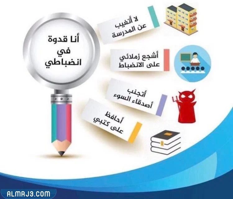 مطوية للحد من غياب الطلاب والحث على الانضباط