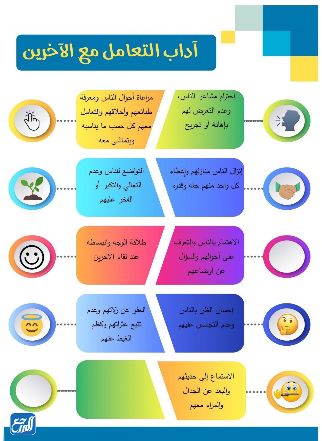 مطوية عن الاحترام