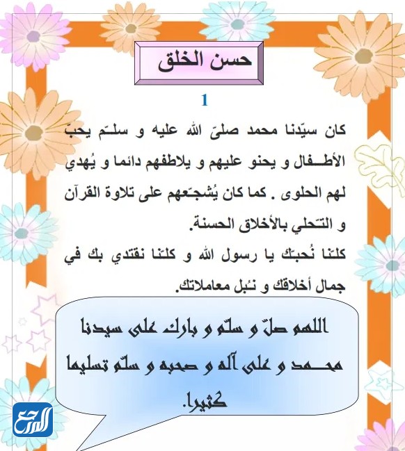 مطويه عن اداب التعامل مع الاخرين جاهزة للطباعة