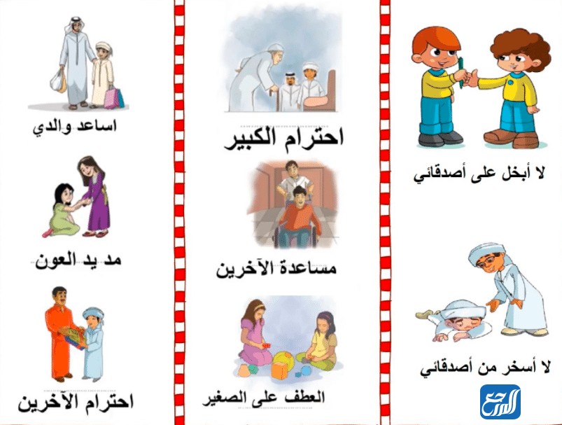 مطويه عن اداب التعامل مع الاخرين للأطفال