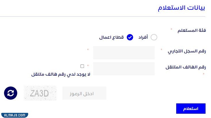 معرفة الأرقام المسجلة باسمي عن طريق رقم السجل التجاري