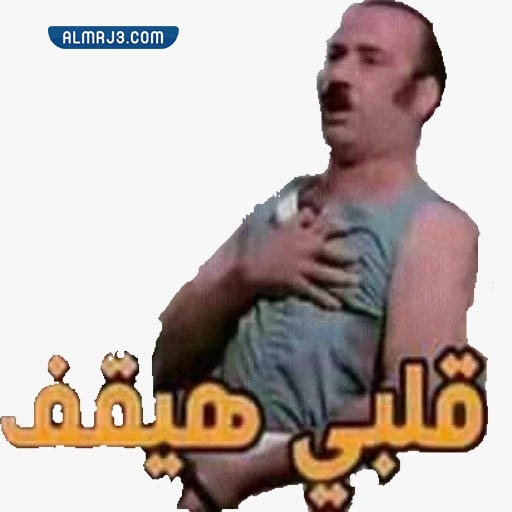 مضحكة ردات فعل ملصقات واتس اب