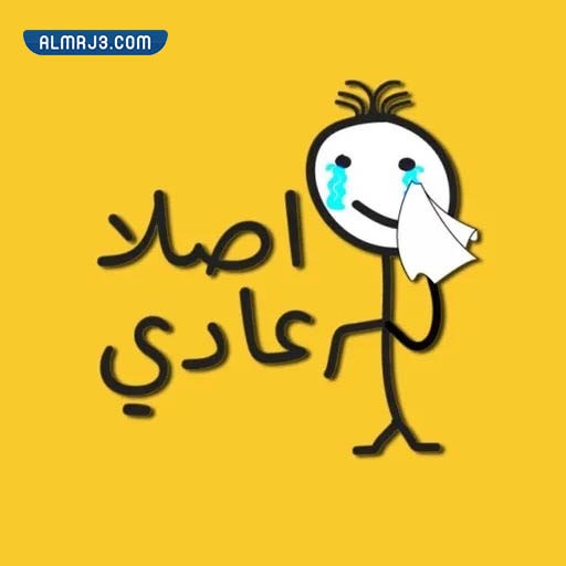 مضحكة ردات فعل ملصقات واتس اب