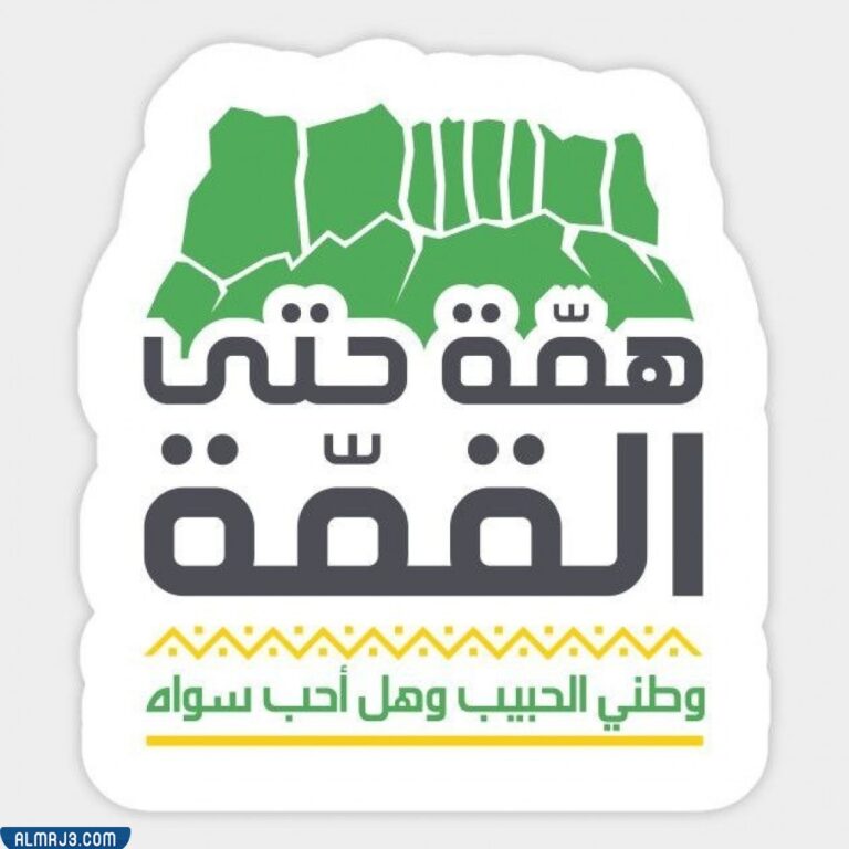 ملصقات اليوم الوطني همة حتى القمة