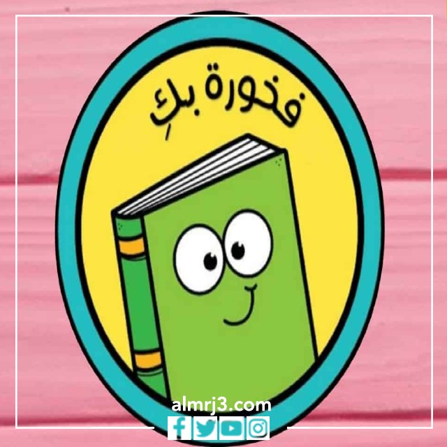 ملصقات تشجيعية للطالبات