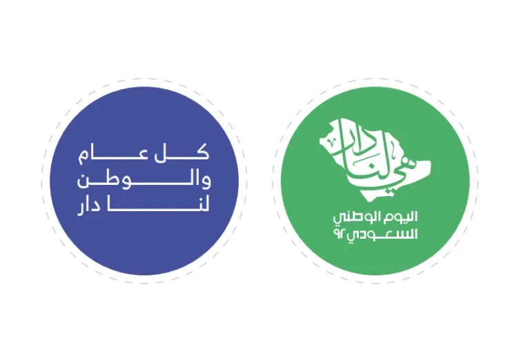 ملصقات هي لنا دار 1444