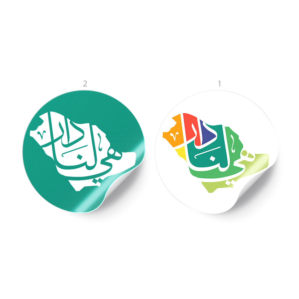 ملصقات هي لنا دار 92